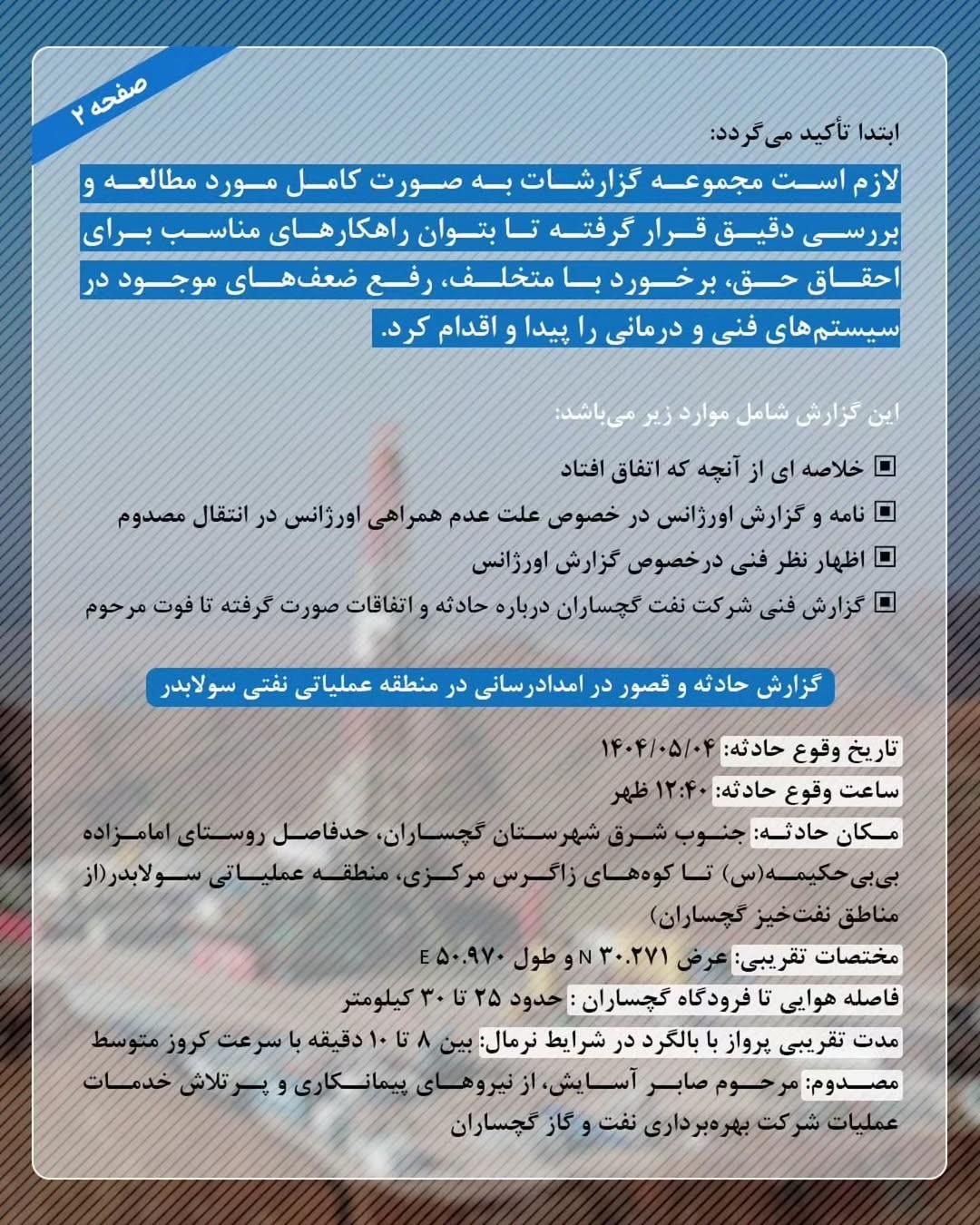 گزارش مهم غلامرضا تاجگردون در خصوص حادثه تلخ سولابدر