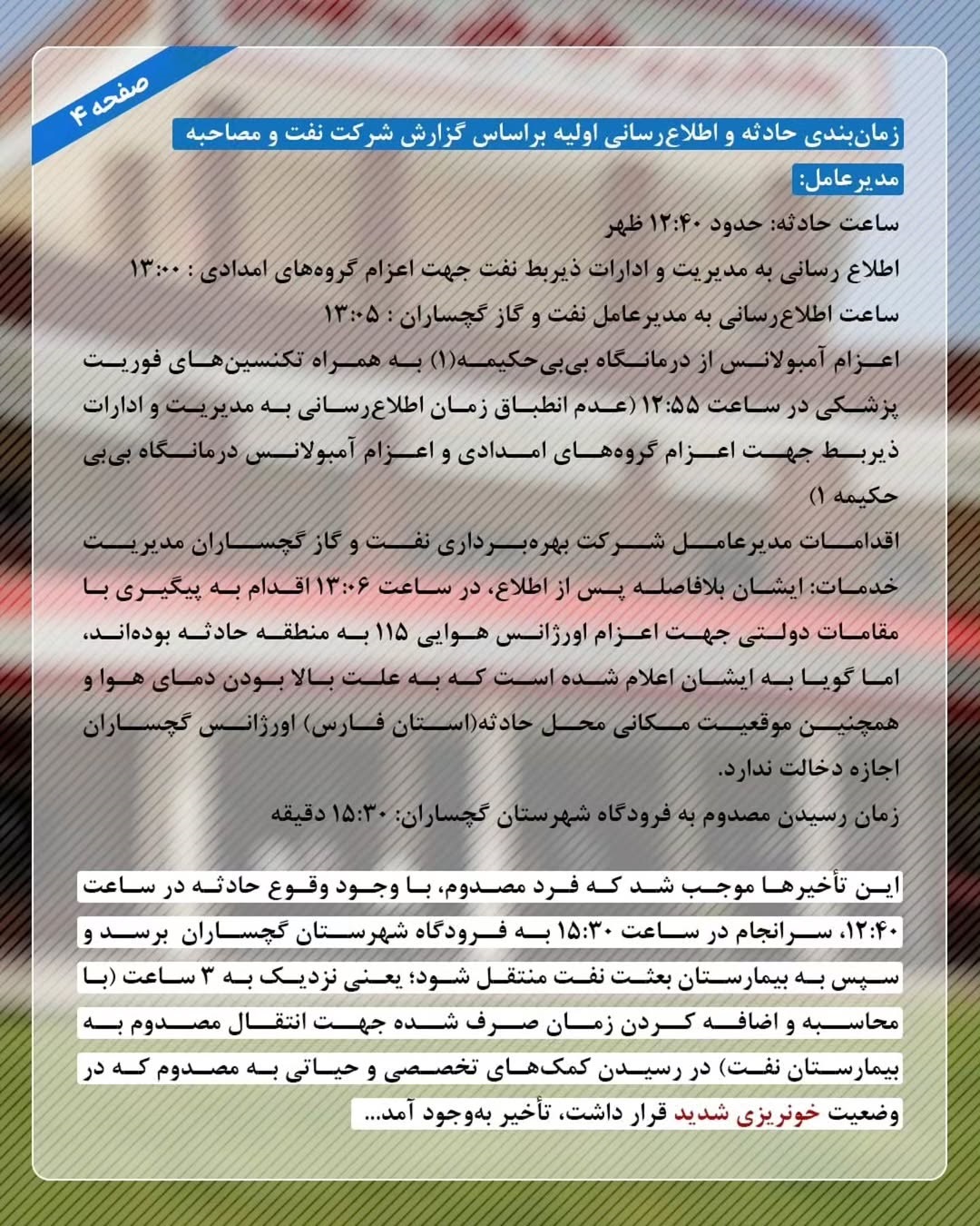 گزارش مهم غلامرضا تاجگردون در خصوص حادثه تلخ سولابدر