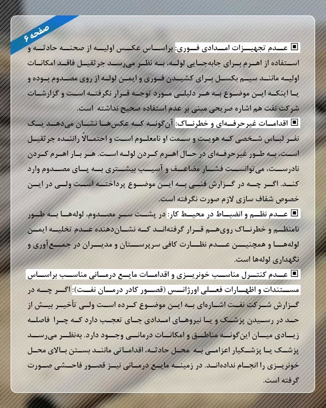 گزارش مهم غلامرضا تاجگردون در خصوص حادثه تلخ سولابدر