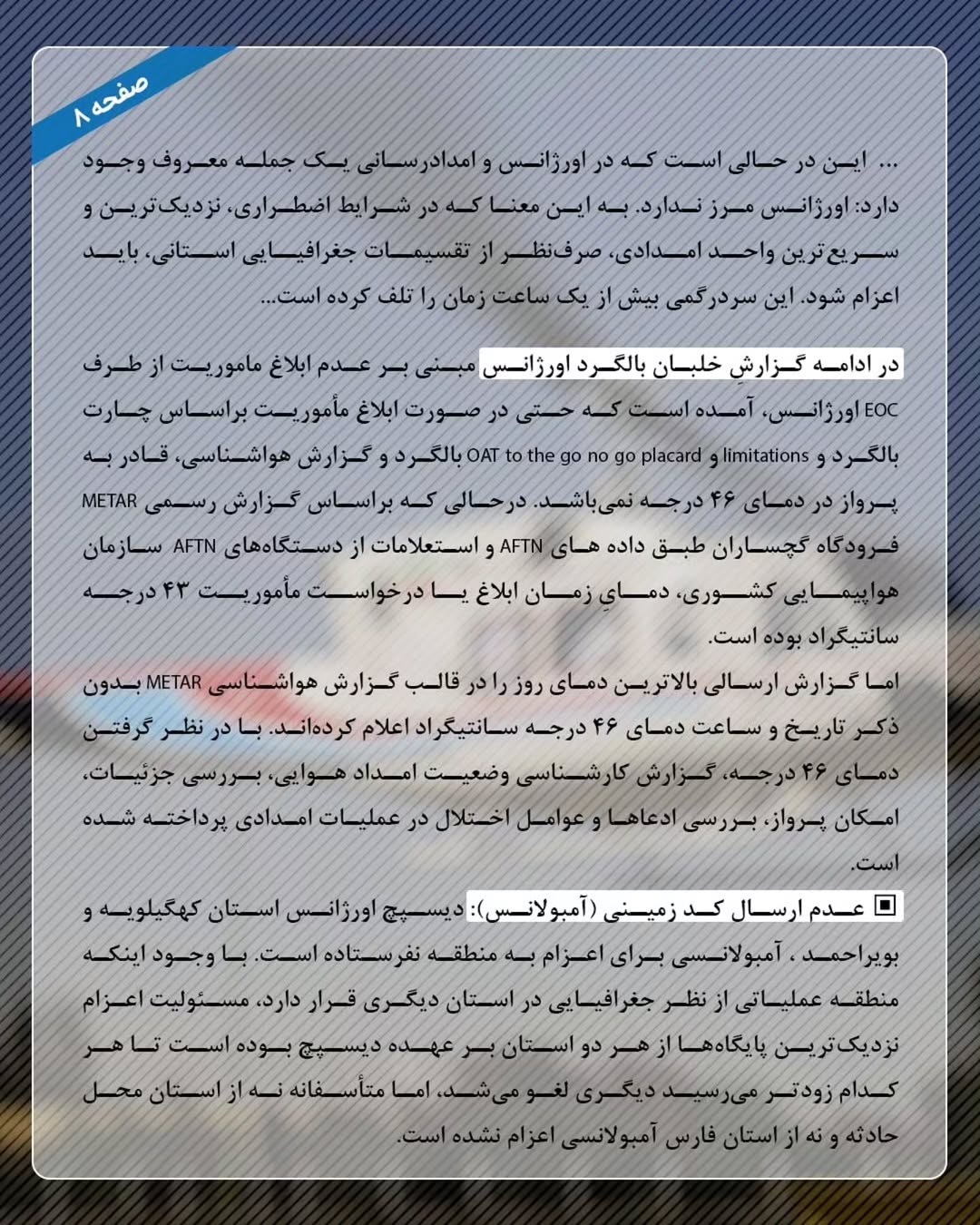 گزارش مهم غلامرضا تاجگردون در خصوص حادثه تلخ سولابدر