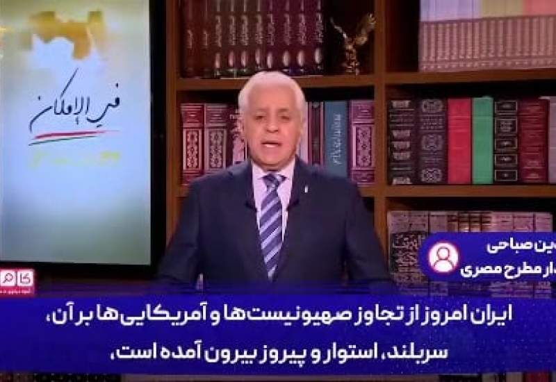 فیلم| سیاستمدار مصری: ایران دشمن را با صلابتی همچون استواری کوه‌های زاگرس درهم کوبید