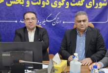 ظرفیت‌های کهگیلویه و بویراحمد را به زنجیره ارزش کشور متصل کنیم / معاون وزیر صمت: از استعدادهای درخشان این استان غافل مانده‌ایم / در دانشگاه‌های برتر ایران، نام کهگیلویه و بویراحمد می‌درخشد!/ منابع مالی استان باید در بانک‌های استان بماند/ تولیدکنندگان ستون فقرات توسعه‌اند، نه مدیران دولتی / کار تیمی نسخه نجات اقتصاد کهگیلویه و بویراحمد
