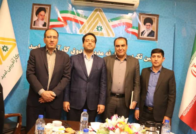 انتصاب سرپرست صندوق کارآفرینی امید کهگیلویه و بویراحمد