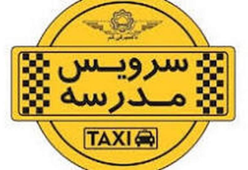 دعوت به همکاری رانندگان واجد شرایط برای سرویس مدارس شهر دوگنبدان
