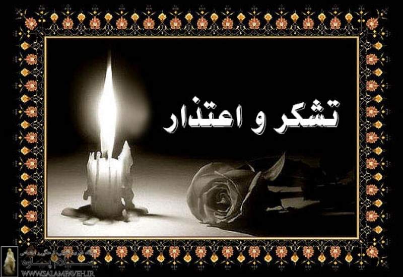 تقدیر خانواده فرهنگی زنده یاد سید سلیمان کریمی از دلجویی مردم شریف استان