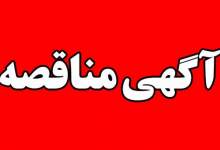 مناقصه خدمات خودرویی کارکنان مجتمع پتروشیمی گچساران