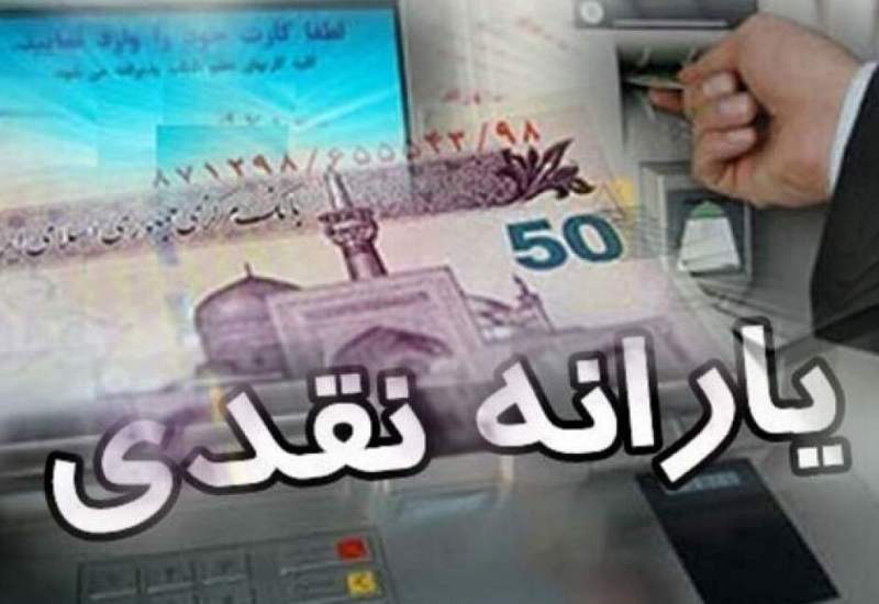 یارانه سه دهک پردرآمد تا شهریور حذف می شود