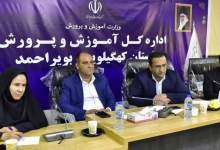 اجلاس سراسری روسای آموزش و پرورش استثنایی کشور در یاسوج برگزار می‌شود