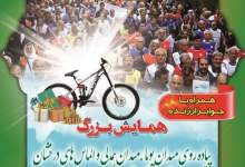 برگزاری همایش بزرگ پیاده‌روی در یاسوج با جوایز ارزنده / ساعتی دیگر شروع می‌شود