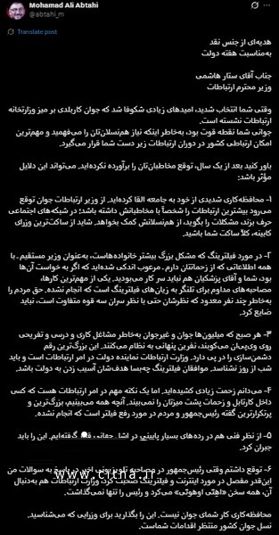 وزیر ارتباطات در واکنش به نقد ابطحی: ذره ای از منافع مردم عدول نمی کنم محمدعلی ابطحی با انتشار متنی، از عملکرد ستار هاشمی، در موضوعاتی همچون فیلترینگ، ارتباط با مردم و وضعیت اینترنت انتقاد کرد و ستار هاشمی نیز در پاسخ، ضمن قدردانی از نقدها، بر پایبندی خود به منافع مردم و اصول کاری تأکید کرد و افزود که تعهدم آن است که چون به خلوت میروم، آن کار دیگر نکنم. ستار هاشمی متن خبر به گزارش خبرنگار سیتنا، محمدعلی ابطحی، فعال سیاسی، با انتشار متنی در شبکه اجتماعی X (توییتر سابق)، به انتقاد از عملکرد ستار هاشمی، وزیر ارتباطات، پرداخت. ابطحی در این متن، با اشاره به انتظاراتی که از یک وزیر جوان در حوزه ارتباطات وجود داشته، به عملکرد او در موضوعاتی چون فیلترینگ، ارتباط با مردم و وضعیت جهانی اینترنت ایران انتقاد کرده است. متن کامل این یادداشت به شرح زیر است: هدیهای از جنس نقد بهمناسبت هفته دولت جناب آقای ستار هاشمی وزیر محترم ارتباطات وقتی شما انتخاب شدید، امیدهای زیادی شکوفا شد که جوان کاربلدی بر میز وزارتخانه ارتباطات نشسته است. جوانی شما نقطه قوت بود، بهخاطر اینکه نیاز همنسلانتان را میفهمید و مهمترین امکان ارتباطی کشور در دوران ارتباطات زیر دست شما قرار میگیرد. باور کنید بعد از یک سال، توقع مخاطبانتان را برآورده نکردهاید. میتواند این دلایل مؤثر باشد: ۱- محافظهکاری شدیدی از خود به جامعه القا کردهاید. از وزیر ارتباطات جوان توقع میرود بیشترین ارتباطات را شخصاً با مخاطبانش داشته باشد؛ در شبکههای اجتماعی حرف بزند، مشکلات را بگوید، از همنسلانش کمک بخواهد. شاید از ساکتترین وزرای کابینه، کلاً ساکت شما باشید. ۲- در مورد فیلترینگ که مشکل بزرگ بیشتر خانوادههاست، بهعنوان وزیر مستقیم ـ با همه اطلاعاتی که از زحماتتان دارم ـ مرعوب اندکی شدهاید که اگر به خواست آنها بود، شما و آقای پزشکیان هم نباید سر کار میبودید. یکی از مهمترین کارها، مصاحبههای مداوم برای تلنگر به زیانهای فیلترینگ است که انجام نشده. حق مردم را بهخاطر چند نفر معدود که نظرشان حتی با نظر سران سه قوه متفاوت است، نباید ضایع کرد. ۳- هر صبح که میلیونها جوان و غیرجوان بهخاطر مشاغل کاری و درسی و تفریحی روی ویپیان میکوبند، نفرین پنهانی به نظام میکنند. این بزرگترین رقم دشمنسازی را در پی دارد. وزارت ارتباطات نماینده دولت در امر ارتباطات است و باید شب از روز نشناسد. موافقان فیلترینگ چهبسا هدفشان آسیب زدن به دولت باشد. ۴- میدانم زحمت زیادی کشیدهاید. اما یک نکته مهم در امر ارتباطات هست که کسی داخل کارتابل و زحمات پشت میزتان را نمیبیند. آنچه همه میبینیم، بزرگترین و پرتکرارترین گفته رئیسجمهور و مردم در مورد رفع فیلتر است که انجام نشده. ۵- از نظر فنی هم در ردههای بسیار پایینی در اشل جهانی قرار گرفتهایم. این را باید جبران کرد. ۶- توقع داشتم وقتی رئیسجمهور در مصاحبه تلویزیونی اخیر در پاسخ به سوالات من اینقدر مفصل در مورد اینترنت و فیلترینگ صحبت کرد، وزارت ارتباطات هم بهدنبال آن، همه سخن «اهِنّی اوهونّی» میکرد و رئیس را تنها نمیگذاشت. محافظهکاری کار شمای جوان نیست. این را بگذارید برای وزرایی که میشناسید. نسل جوان کشور منتظر اقدامات شماست. 6 در پی انتشار این نقد، ستار هاشمی، وزیر ارتباطات، در پاسخی کوتاه اما معنادار، ضمن قدردانی از نقدها، بر پایبندی خود به اصول و منافع مردم تأکید کرد. متن پاسخ وزیر ارتباطات به شرح زیر است: سلام آقای ابطحی از هدایای شما به وزرا و علیالخصوص خودم ممنونم. نقدهای شما و مردم را به جان میخرم، هرچند من خودم یکی از مردمم و در تمام تصمیمات و حرفهای علن و نهان ذرهای از اصولم و منافع مردم و کشور عدول نکردهام. تعهدم آن است که چون به خلوت میروم، آن کار دیگر نکنم. ستار هاشمی انتهای پیام