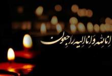 مدیرعامل بانک رفاه استان کهگیلویه و بویراحمد عزادار شد