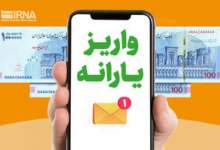 یارانه نقدی دهک‌های اول تا سوم واریز شد