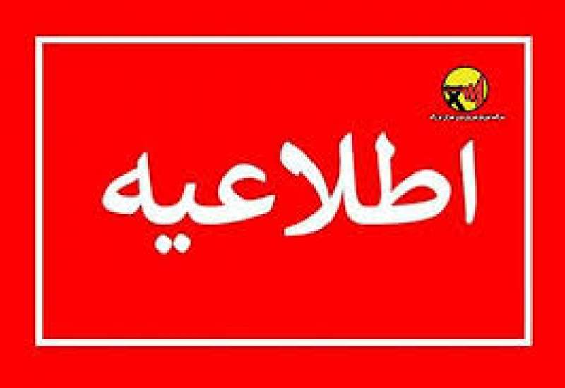 اطلاعیه خاموشی دو نوبتی در برخی مناطق کهگیلویه و بویراحمد