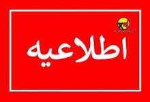 اطلاعیه خاموشی دو نوبتی در برخی مناطق کهگیلویه و بویراحمد