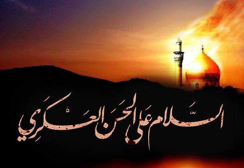 توصیه های امام حسن عسکری(ع) به شیعیان: صبر کنید و منتظر فرج باشید / فقر با ما بهتر از توانگری با دیگران است