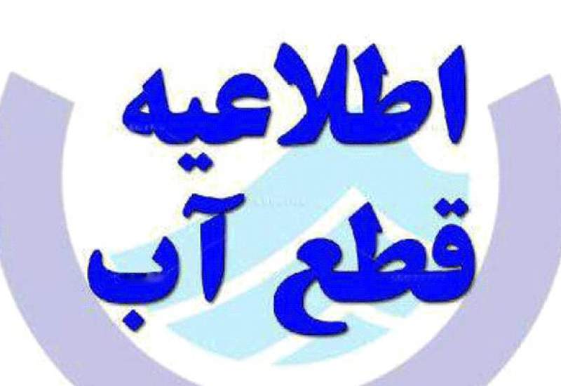 قطعی آب در برخی محلات گچساران به‌دلیل تعمیرات اضطراری