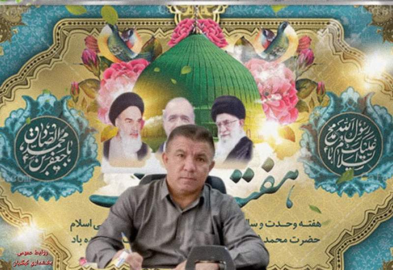 بخشدار کبگیان هفته وحدت راتبریک گفت