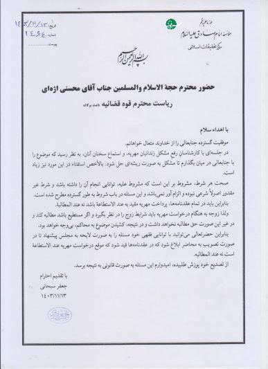 مهریه آیت الله سبحانی
