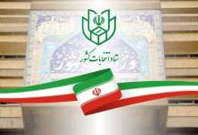 آغاز فرایند انتخابات هفتمین دوره شوراهای اسلامی شهر و روستا  <img src="/images/video_icon.png" width="11" height="10" border="0" align="top">