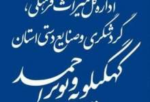 درگیری فیزیکی در اداره کل میراث فرهنگی، گردشگری و صنایع دستی استان کهگیلویه و بویراحمد / امیرحسینی:  بر اساس قانون با آنان برخورد خواهد شد