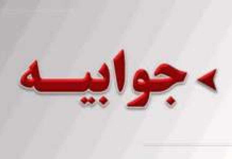 جوابیه فعال رسانه ای به یادداشت رئیس سابق بهداشت و درمان گچساران/ آقای عسکری:بهتر است در گوشه ای به فعالیت شخصی خود ادامه داده و برای توجیه دوران سیاه مدیریتی تان با توهین و اطلاعات ناصحیح دست و پا نزنید/ بهداشت و درمان گچساران با نگاه ویژه تاجگردون روی ریل توسعه و تحول می باشد