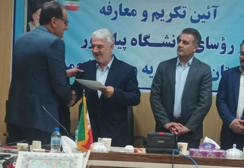مراسم تودیع و معارفه رؤسای پیشین و جدید دانشگاه پیام نور کهگیلویه و بویراحمد برگزار شد / آقای رئیس! دانشجویان آمار ثبت‌نامی نیستند / آیا وعده تبدیل دانشگاه پیام نور به نسل چهارم هم به سرنوشت شعارهای قبلی دچار می‌شود؟