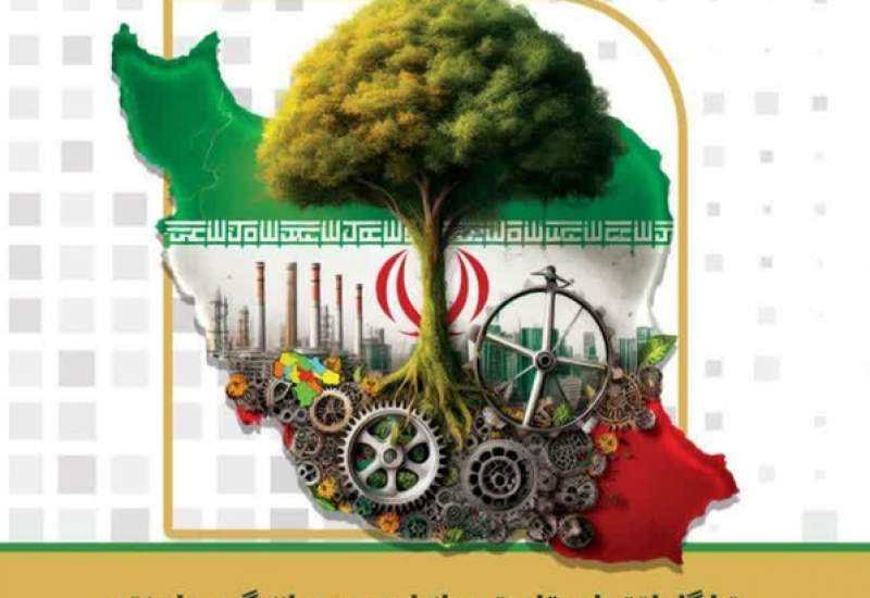 کهگیلویه و بویراحمد؛ میزبان رویداد اقتصادی کشور