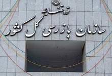 بخش سوم| عملکرد سازمان بازرسی کهگیلویه و بویراحمد در ۶ ماه نخست امسال / از شناسایی ۳۷۲۸ میلیارد فرار مالیاتی تا تعیین‌تکلیف صدها کالای تملیکی و قرارداد میلیاردی / روایت ورود میدانی سازمان بازرسی به پرونده‌ تخلفات در سطح استان