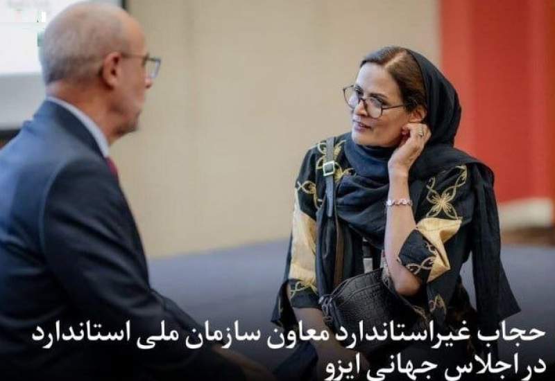 انتقاد تند یک رسانه از معاون سازمان ملی استاندارد / چرا حجاب‌تان را رعایت نکردید؟