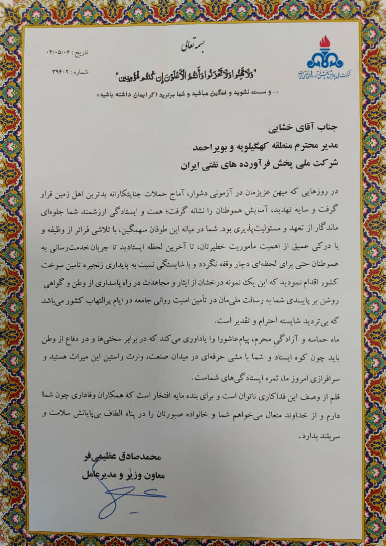 چرا معاون وزیر نفت از مدیر شرکت ملی پخش فرآورده‌های نفتی کهگیلویه و بویراحمد تشکر کرد؟