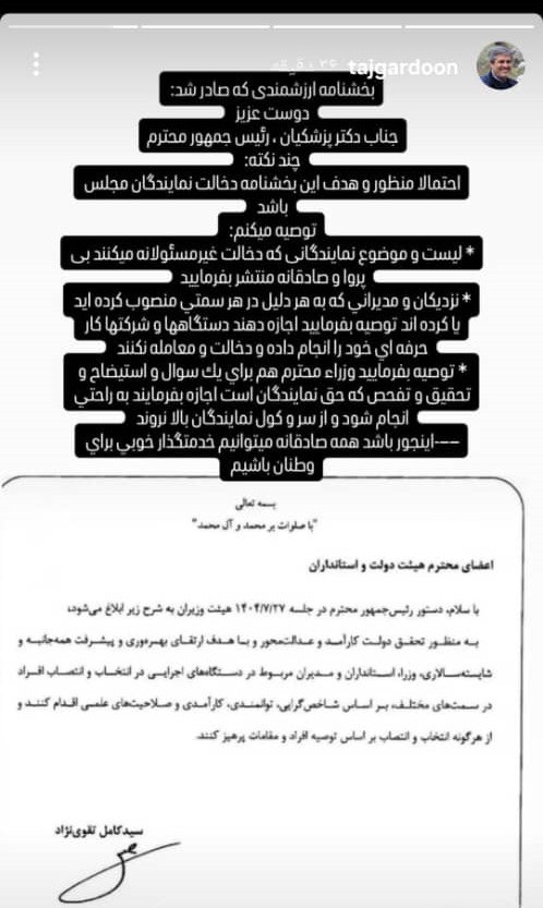 نقدی بر منطق انتصاب نزدیکان / آقای تاج‌گردون؛ شما هم یک‌بار درس و عبرت بگیرید / متر و تراز شما شایسته‌سالاری است یا هم استانی بودن؟/ خود شما نیز قبل از رسانه‌ها نامه تقوی‌نژاد را نقد کرده بودید