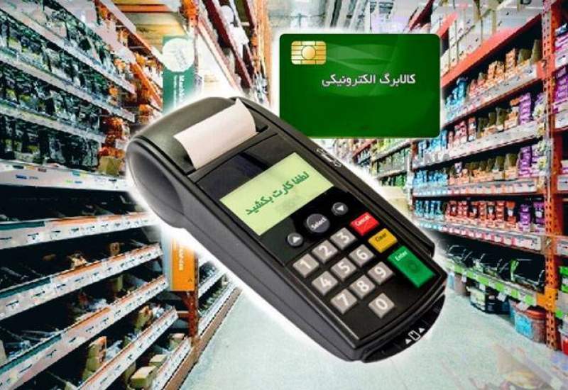 شیوه جدید کالابرگ الکترونیک؛ سه تغییر بزرگ در مرحله پنجم