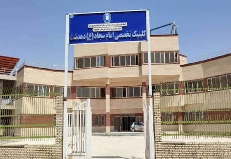 اعتراض پزشکان کلینیک امام سجاد (ع) دهدشت؛ بیماران سرگردان در انتظار خدمات درمانی/ پایان نامعلوم این وضعیت / دانشگاه علوم پزشکی پاسخگو باشد اعتراض پزشکان کلینیک امام سجاد (ع) دهدشت؛ بیماران سرگردان در انتظار خدمات درمانی/ پایان نامعلوم این وضعیت / دانشگاه علوم پزشکی پاسخگو باشد