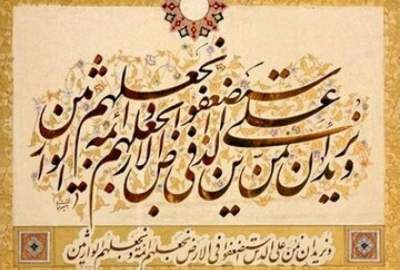 وعده خداوند در قرآن درباره ظهور امام زمان (عج) چیست؟