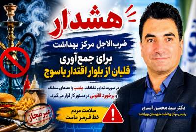 ضرب‌الاجل مرکز بهداشت برای جمع‌آوری قلیان از بلوار اقتدار یاسوج