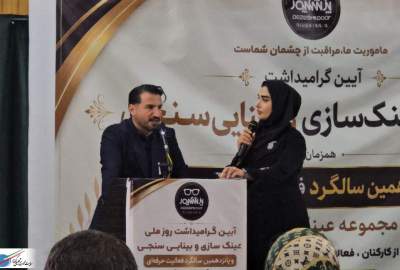 تصاویر | تجلیل از فعالان سلامت بینایی در یاسوج  