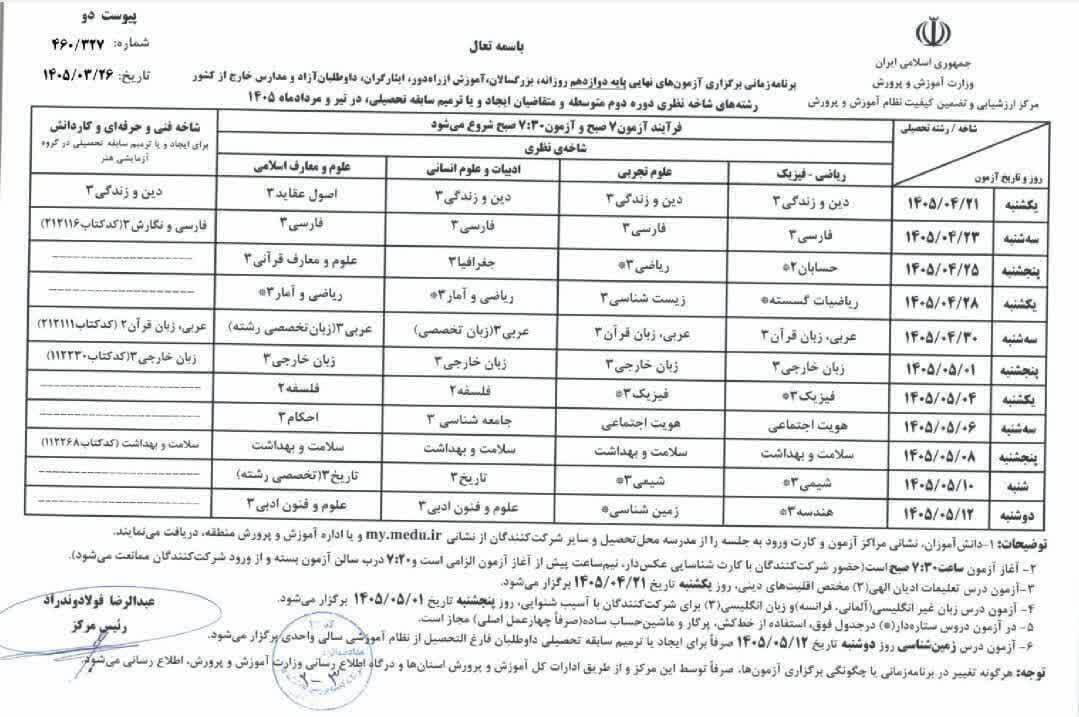  ماراتن امتحانات نهایی برای ۲۷ هزار دانش‌آموزِ کهگیلویه و بویراحمدی کلید خورد / تجهیز ۱۱۳ حوزه امتحانی