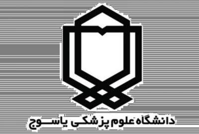 اطلاعیه رسمی دانشگاه علوم پزشکی یاسوج در خصوص اخبار منتشرشده در صفحات غیررسمی فضای مجازی