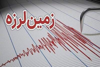 زلزله نسبتاً شدید «یاسوج» را لرزاند