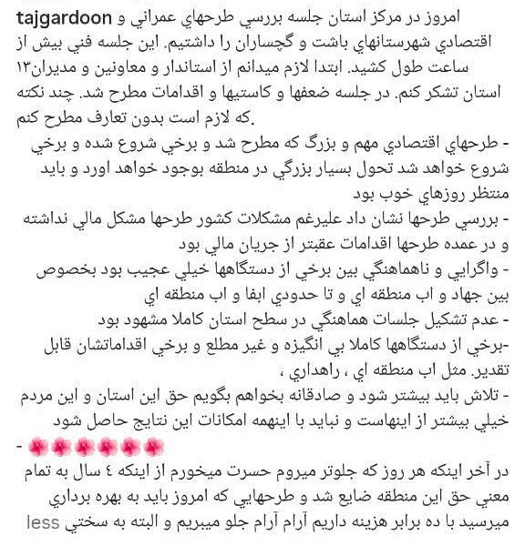 آقای تاجگردون! انصافتان شکر؛ این مدیران بی‌انگیزه از کجا آمده‌اند؟