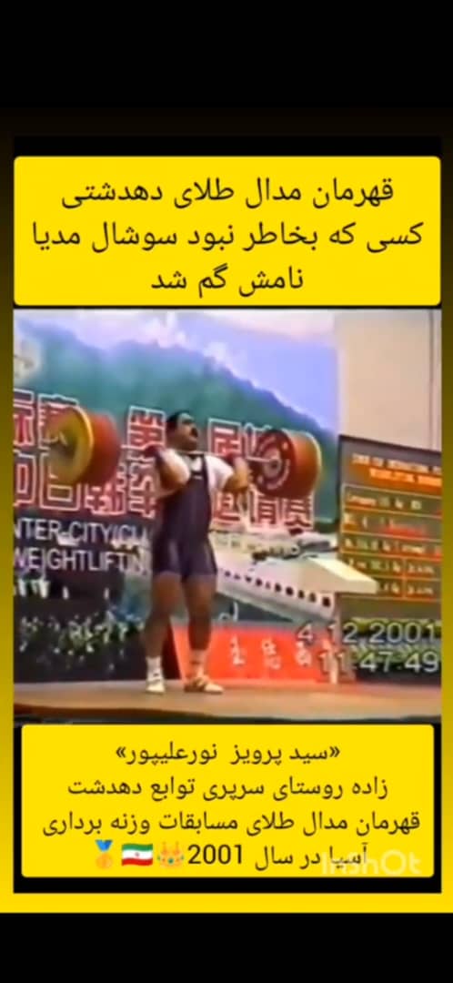 قهرمان اسبق آسیا و دخترش در حادثه‌ای دلخراش درگذشت / سید پرویز علی‌پور کی بود؟ + فیلم و تصاویر