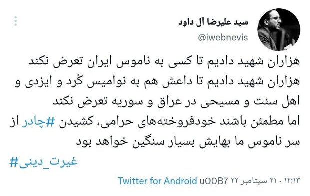 واکنش‌های مجازی به بی‌غیرتی آشوبگران/بهای جسارت به چادر سنگین است