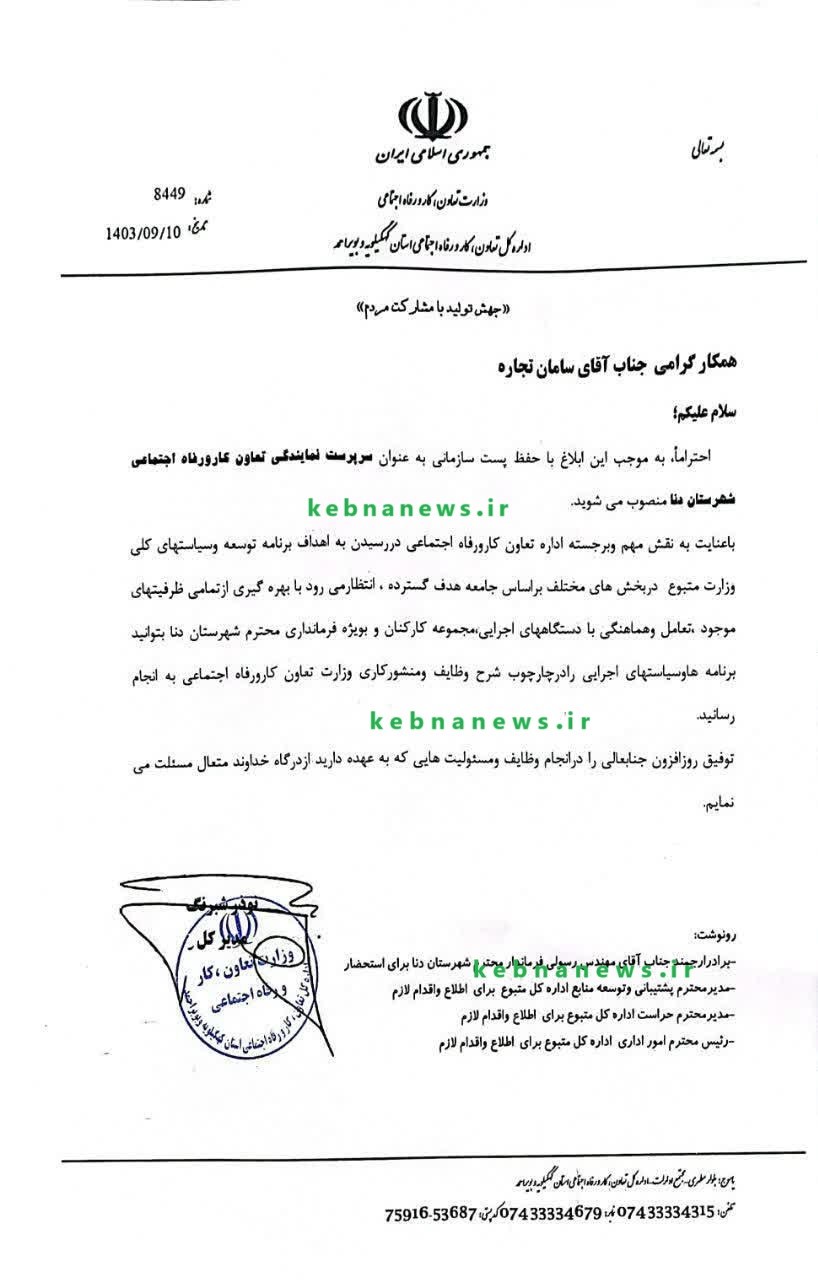 عزل رئیس اداره تعاون، کار و رفاه اجتماعی شهرستان دنا به دلیل شفافیت‌سازی / نوذر شبرنگ از صابری انتقام گرفت / ابهامات تسهیلات اشتغال‌زایی شهرستان دنا هنوز پابرجا است / آقای یدالله رحمانی تحویل بگیر!