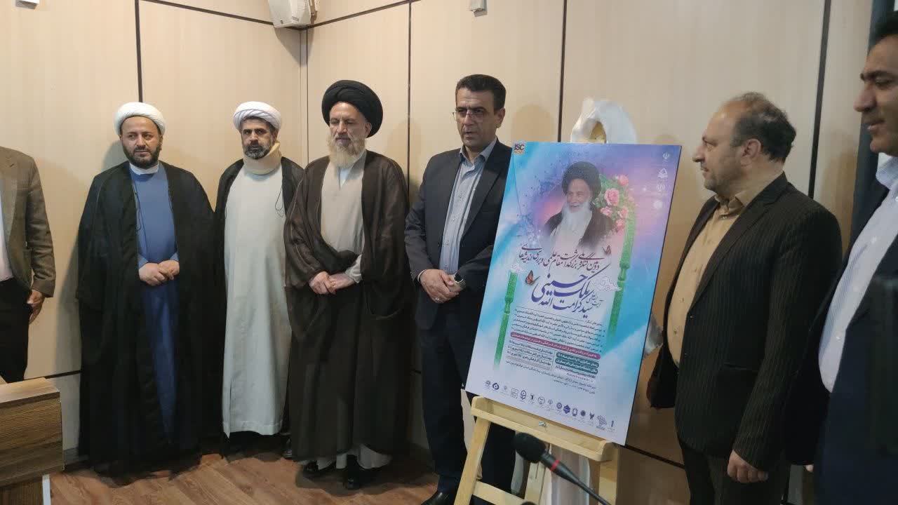 تصاویر | رونمایی از پوستر و وبسایت دومین کنگره ملی بزرگداشت آیتالله سید کرامتالله ملکحسینی (ره) در یاسوج