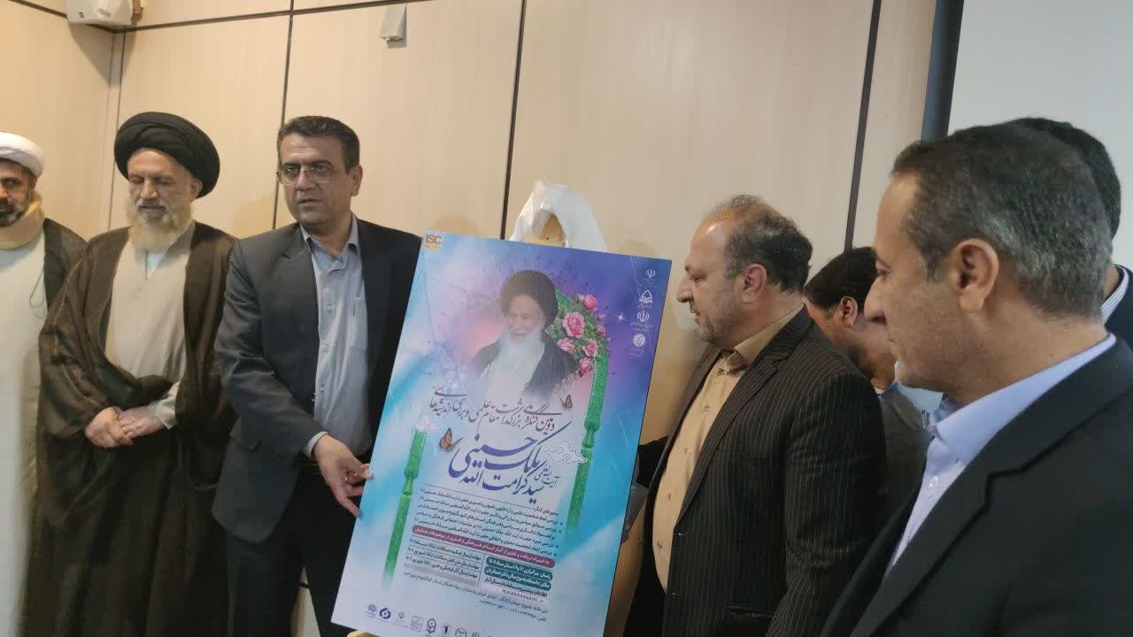 تصاویر | رونمایی از پوستر و وبسایت دومین کنگره ملی بزرگداشت آیتالله سید کرامتالله ملکحسینی (ره) در یاسوج
